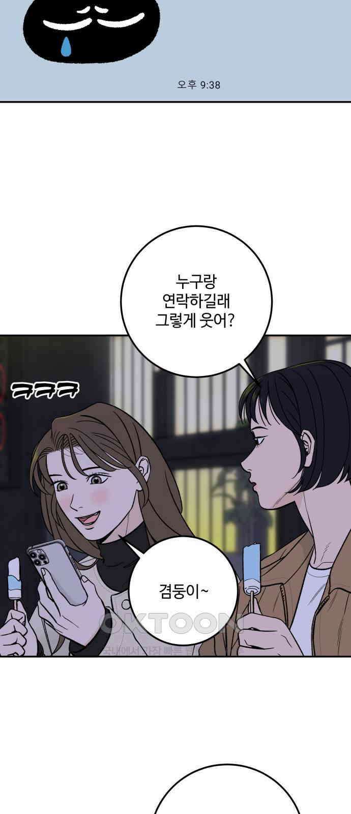 이웃집 연하 40화 26