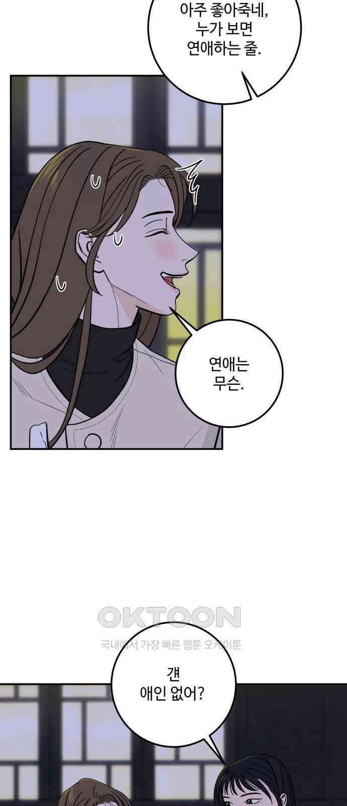 이웃집 연하 40화 27