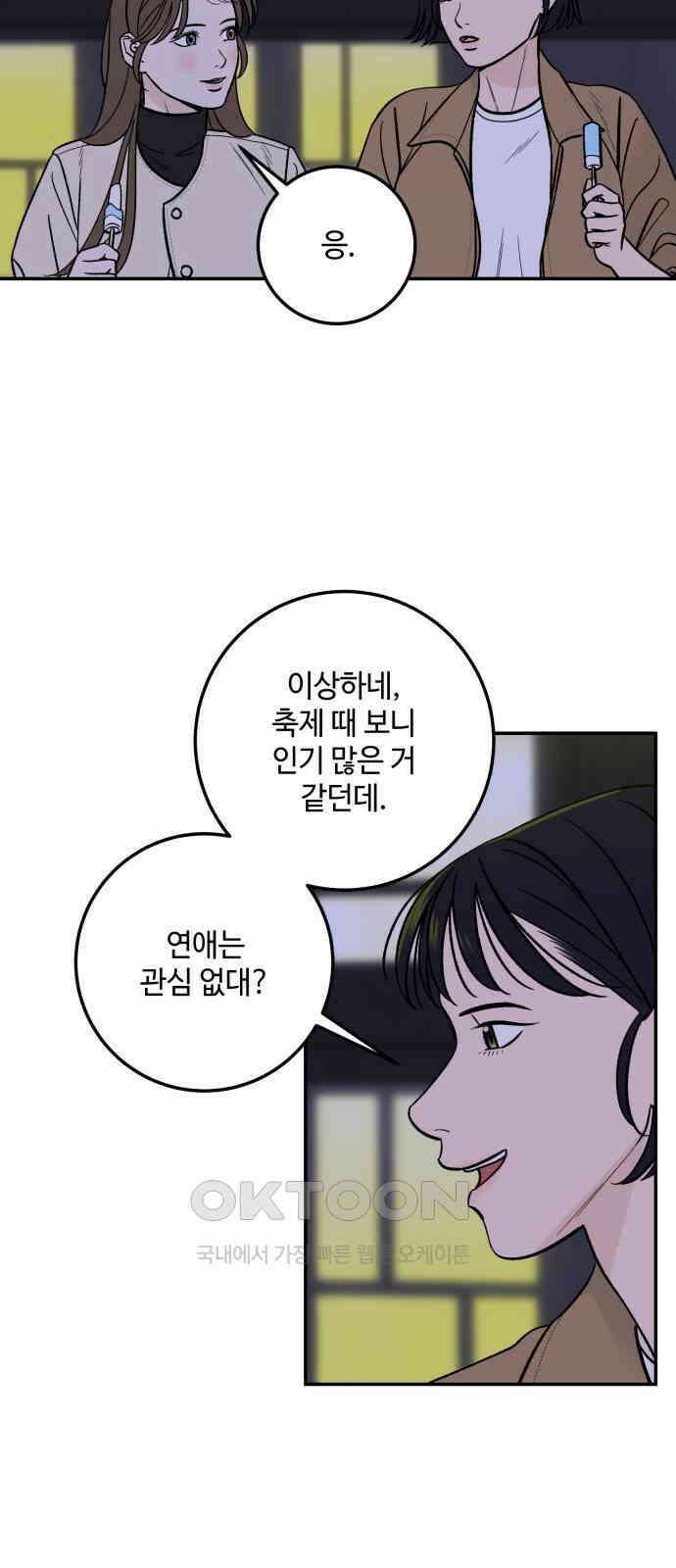 이웃집 연하 40화 28
