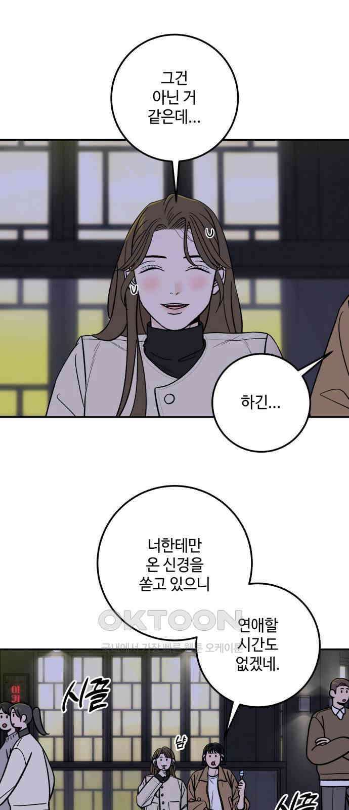 이웃집 연하 40화 29