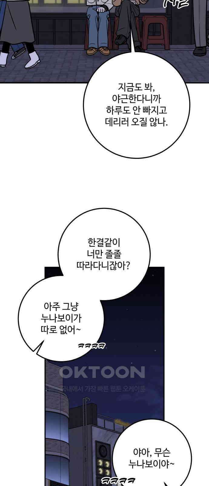 이웃집 연하 40화 30