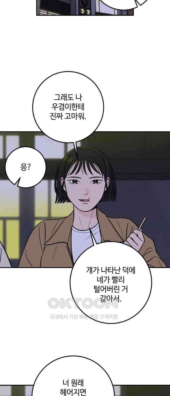 이웃집 연하 40화 31