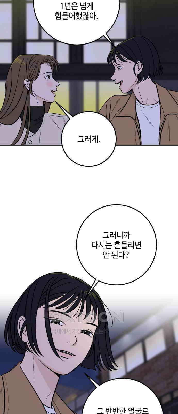 이웃집 연하 40화 32