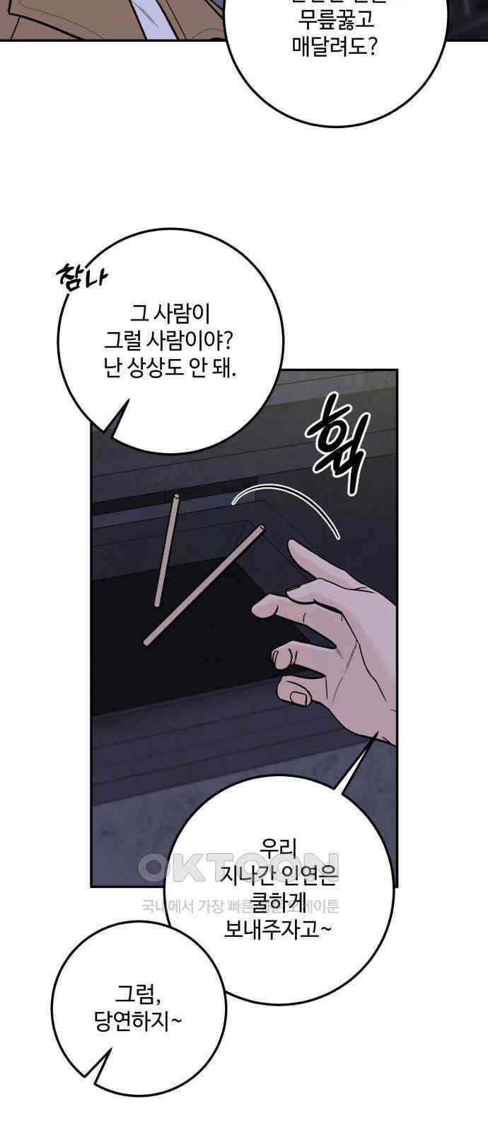이웃집 연하 40화 33