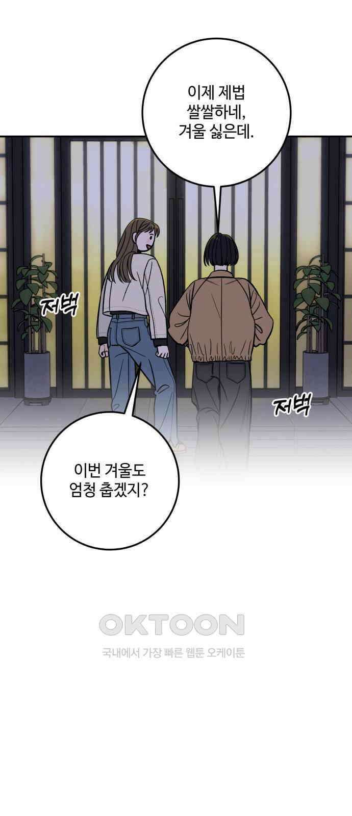 이웃집 연하 40화 34