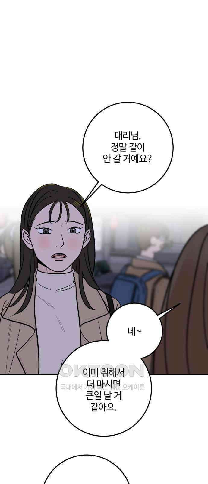 이웃집 연하 40화 35