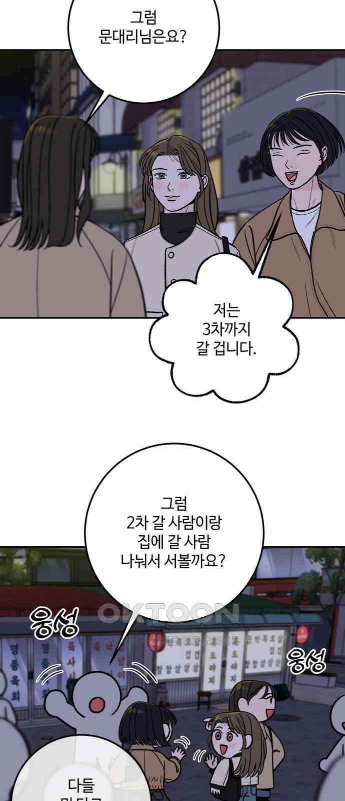 이웃집 연하 40화 36