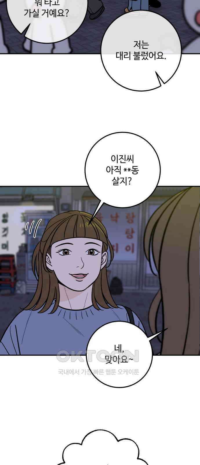 이웃집 연하 40화 37