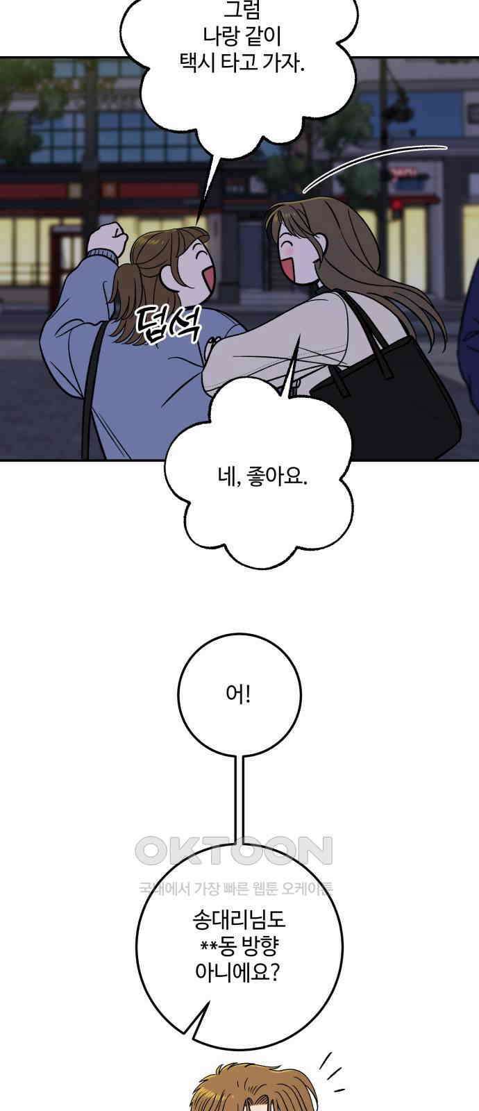 이웃집 연하 40화 38