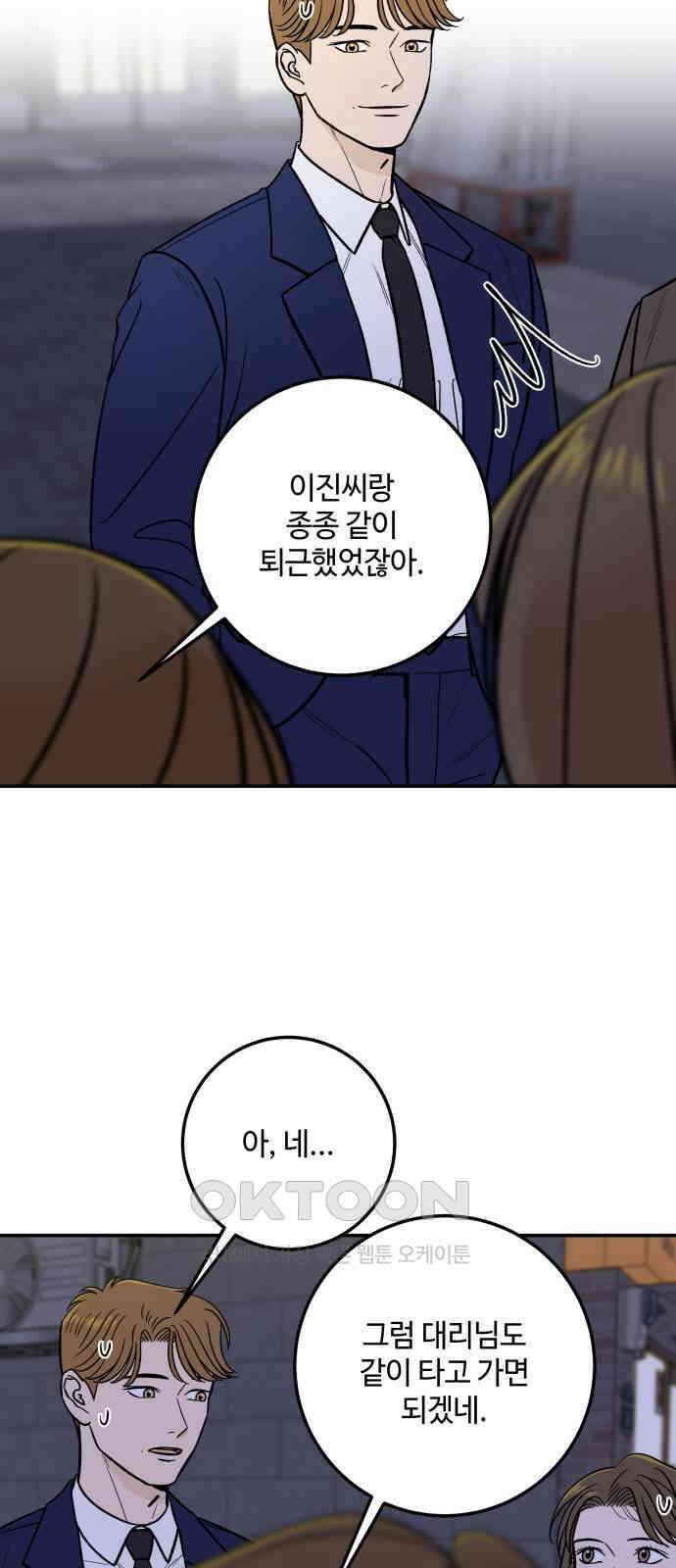 이웃집 연하 40화 39