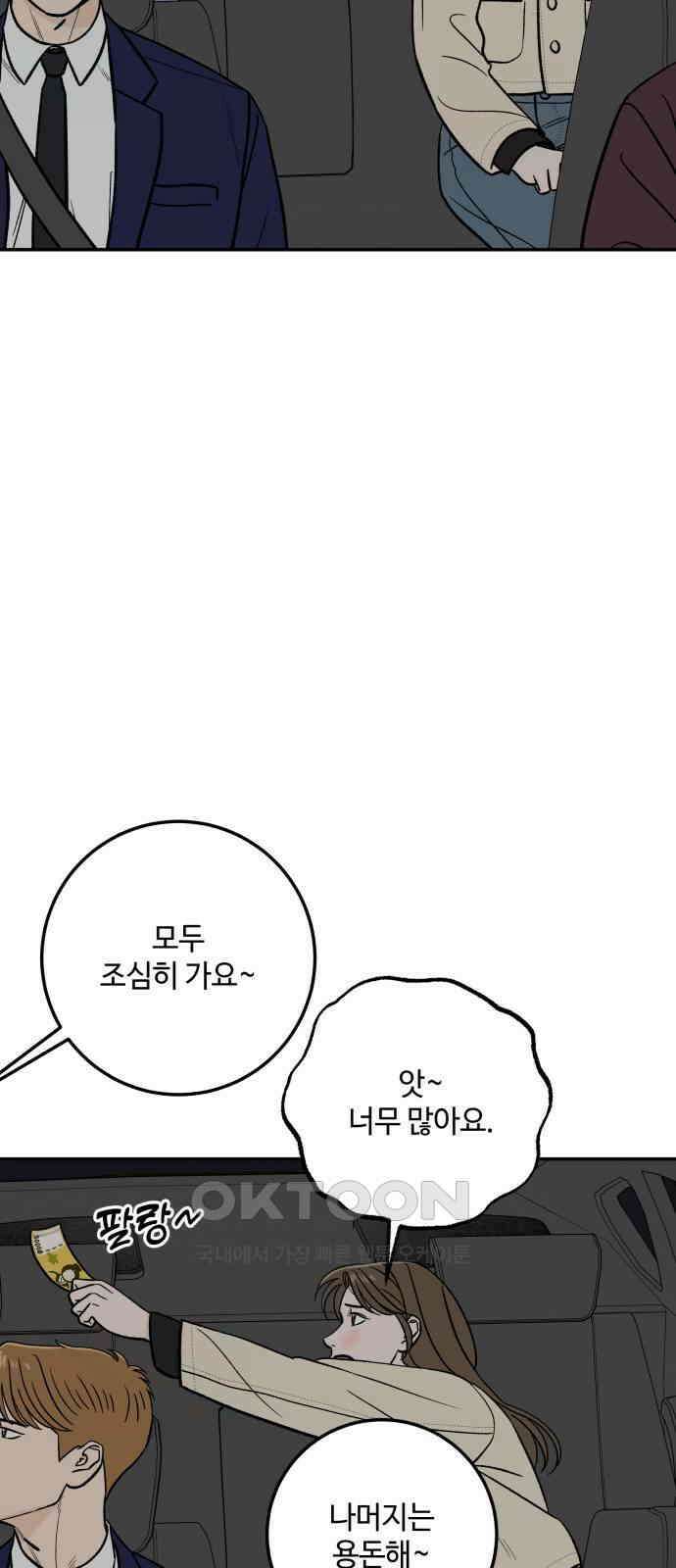 이웃집 연하 40화 41