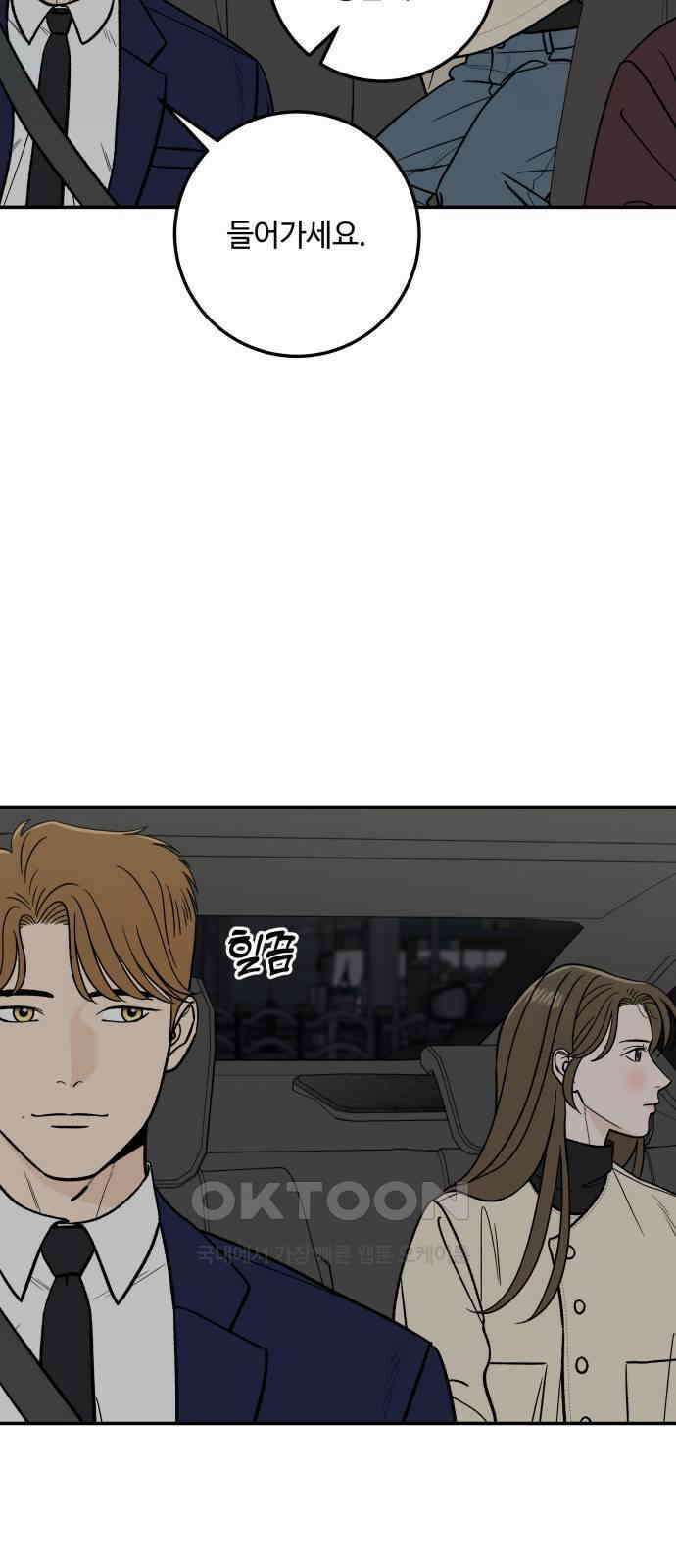 이웃집 연하 40화 42