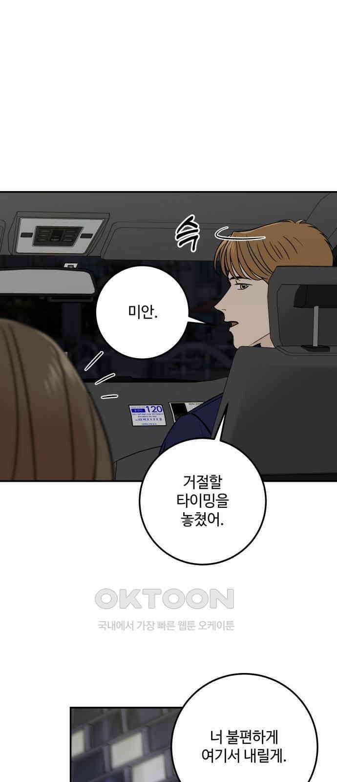 이웃집 연하 40화 43