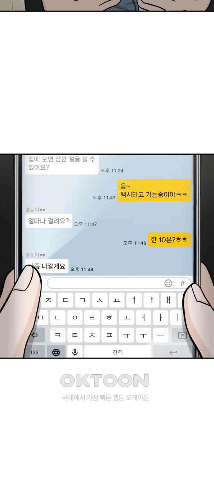 이웃집 연하 40화 45