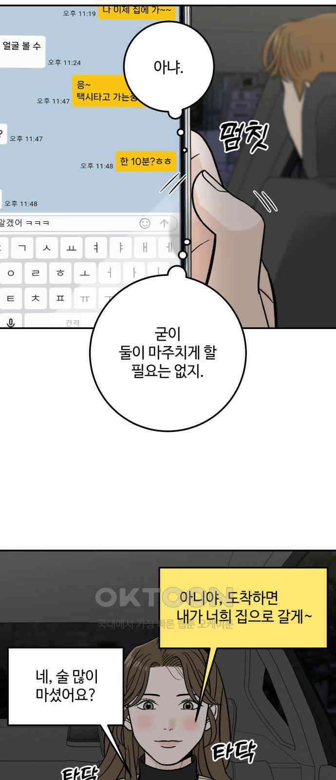 이웃집 연하 40화 46