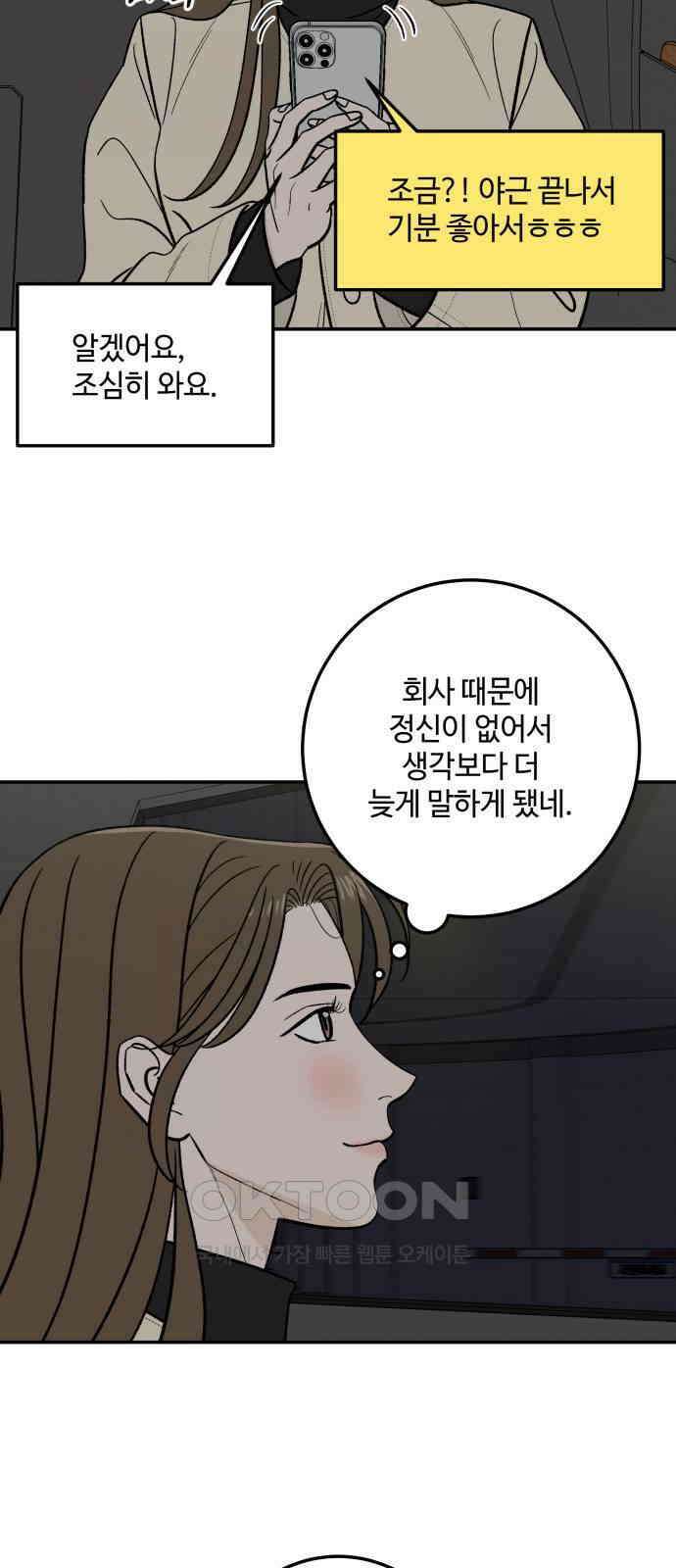 이웃집 연하 40화 47