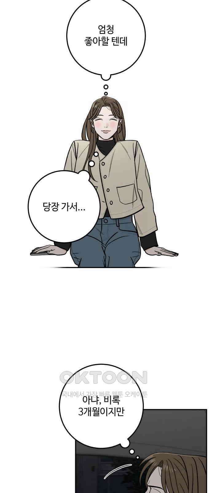이웃집 연하 40화 48
