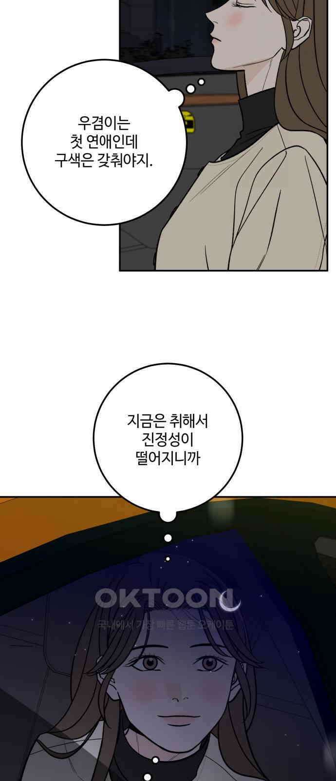 이웃집 연하 40화 49