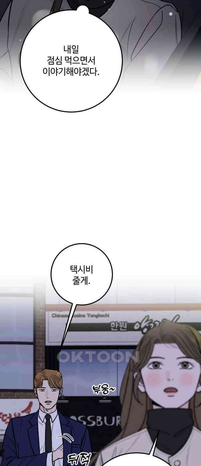 이웃집 연하 40화 50