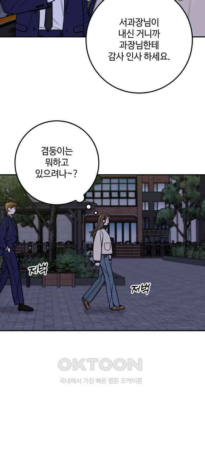 이웃집 연하 40화 51