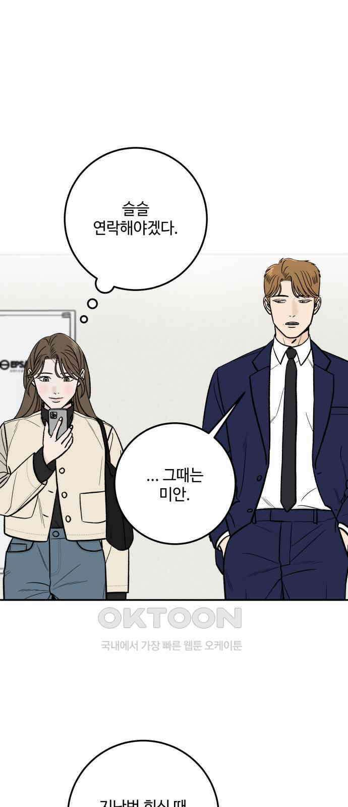 이웃집 연하 40화 52
