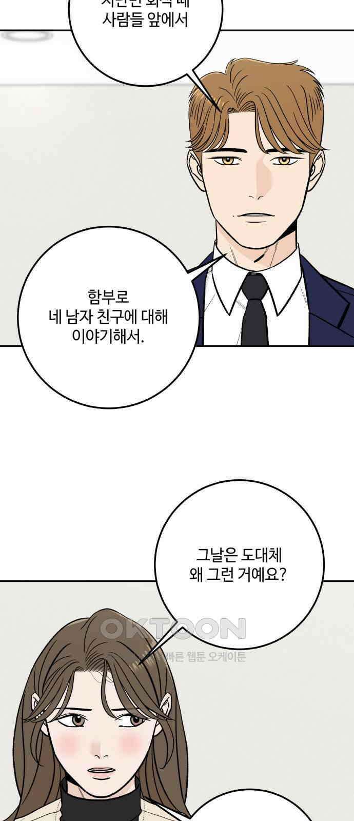 이웃집 연하 40화 53