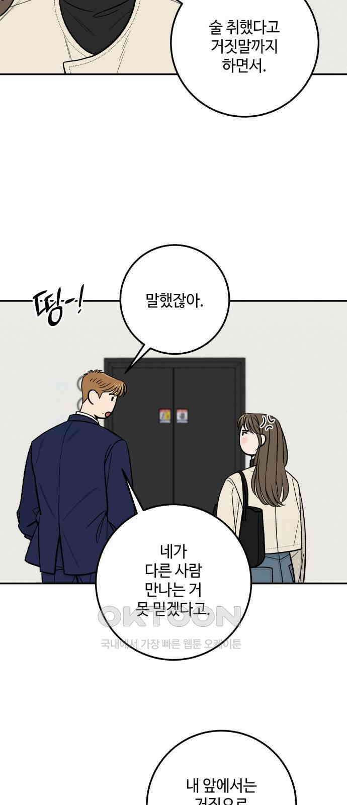 이웃집 연하 40화 54