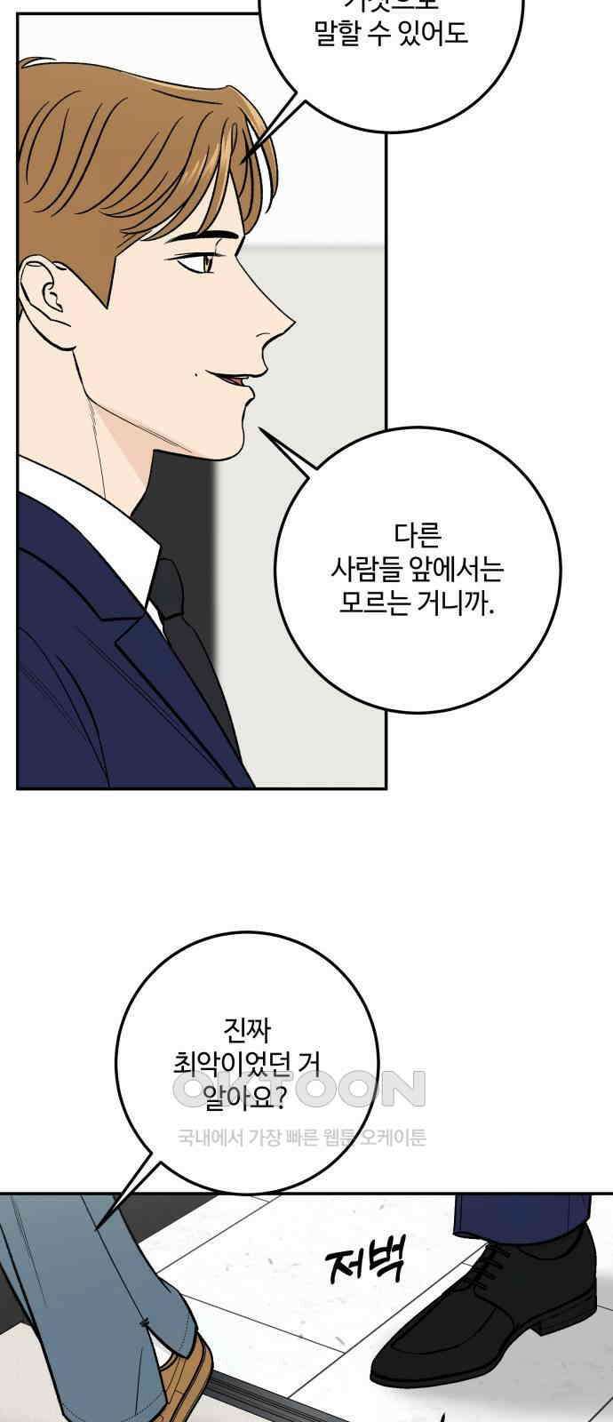 이웃집 연하 40화 55