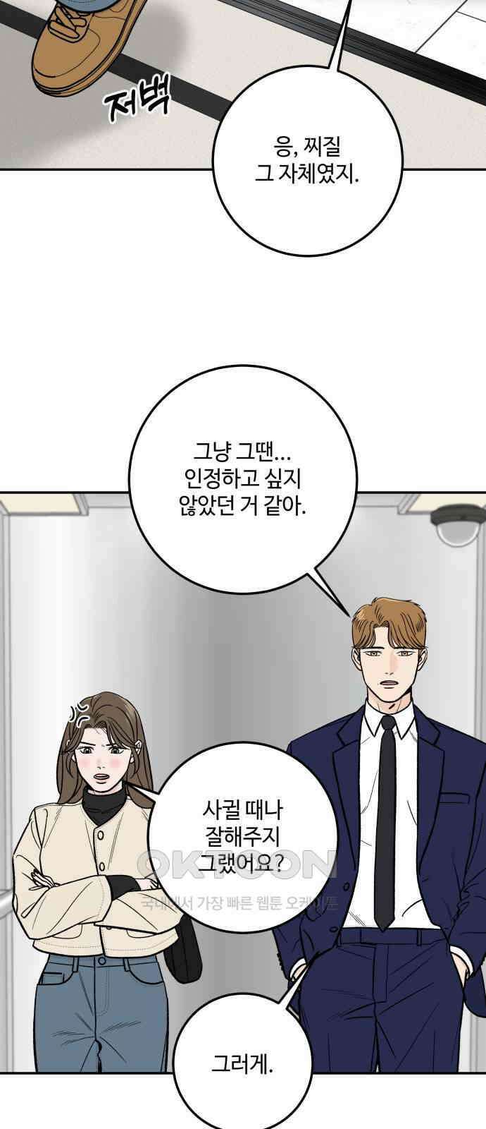 이웃집 연하 40화 56