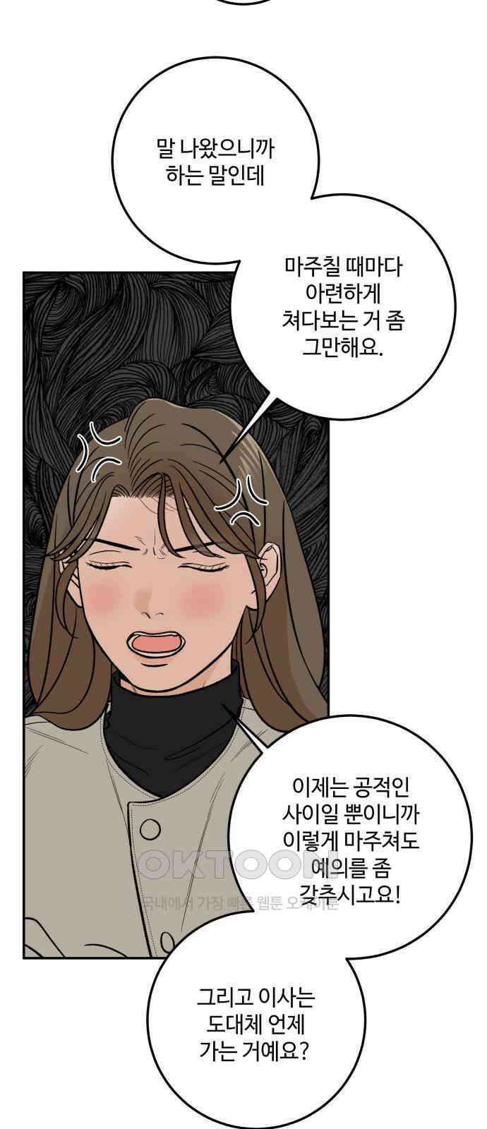 이웃집 연하 40화 57