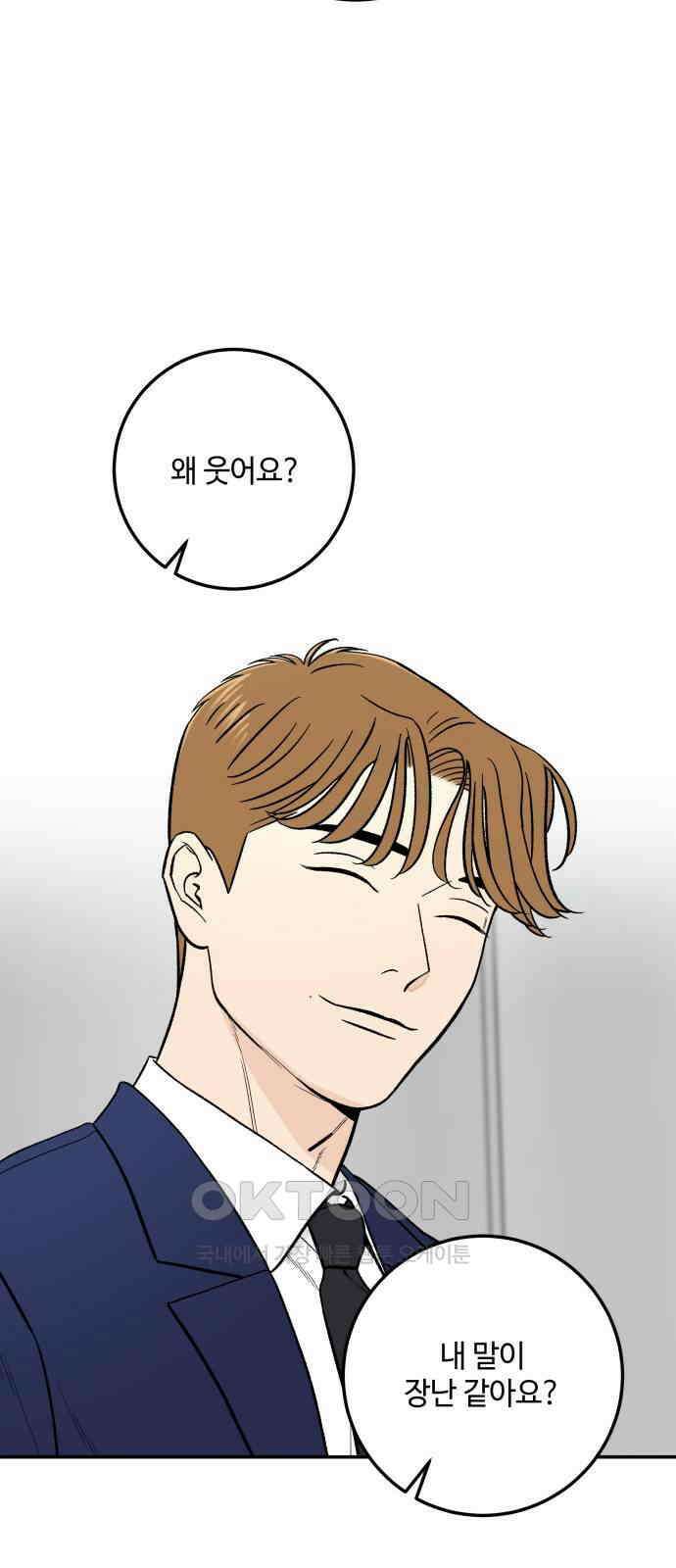 이웃집 연하 40화 58