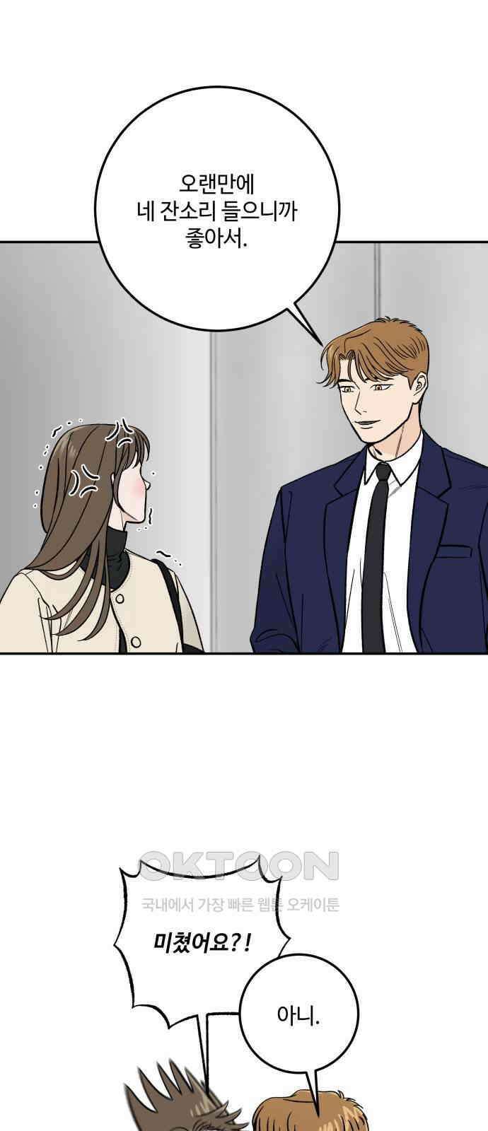 이웃집 연하 40화 59