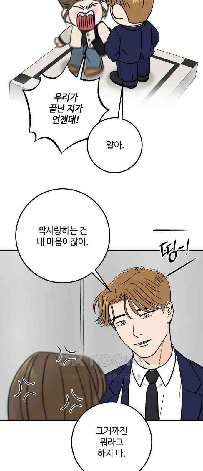 이웃집 연하 40화 60