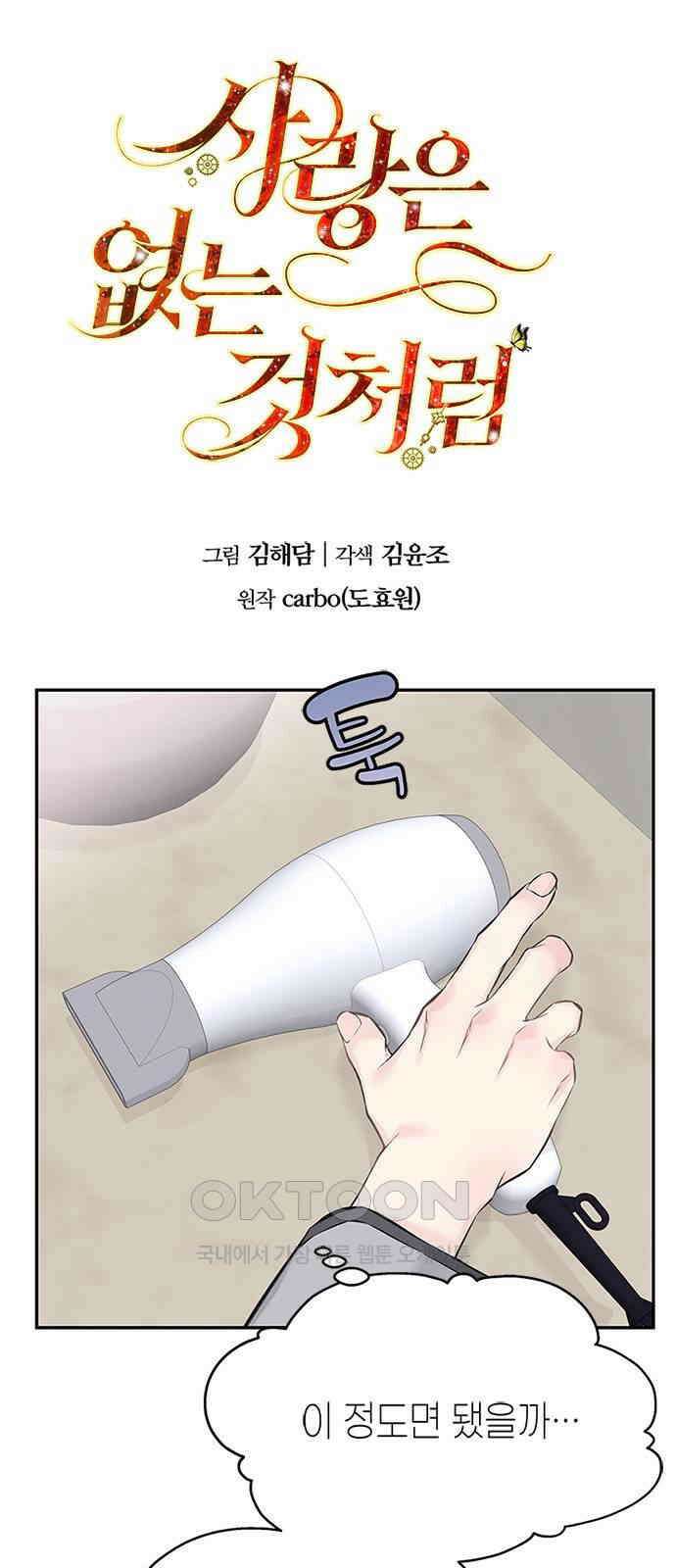 사랑은 없는 것처럼 64화 1