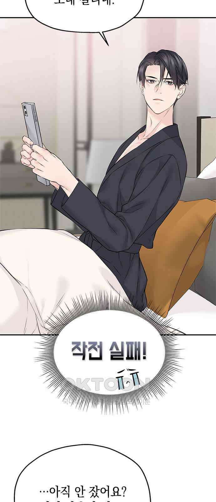 사랑은 없는 것처럼 64화 3