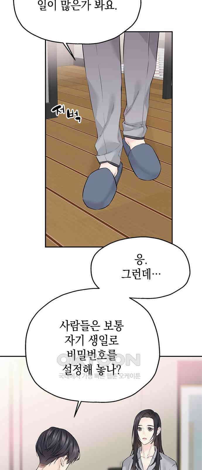 사랑은 없는 것처럼 64화 4