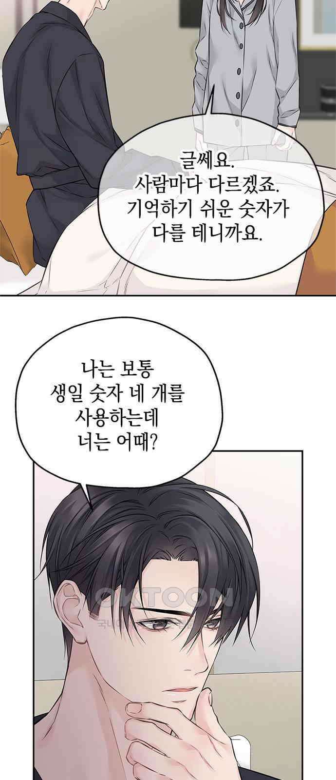 사랑은 없는 것처럼 64화 5