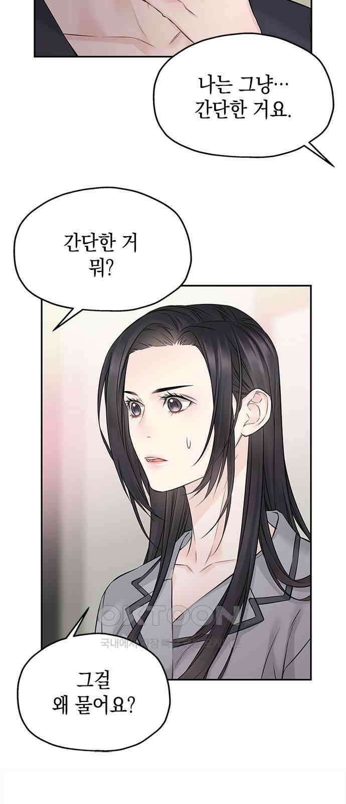 사랑은 없는 것처럼 64화 6