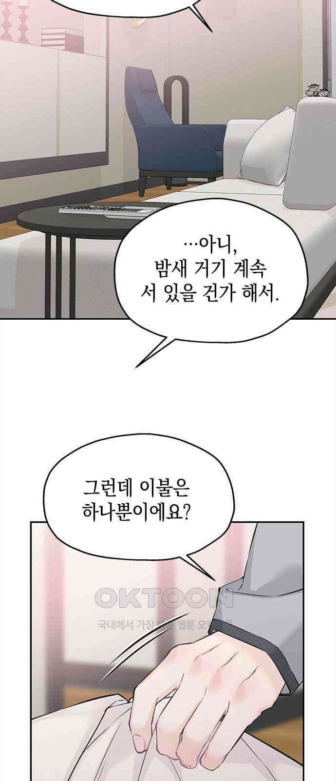 사랑은 없는 것처럼 64화 9
