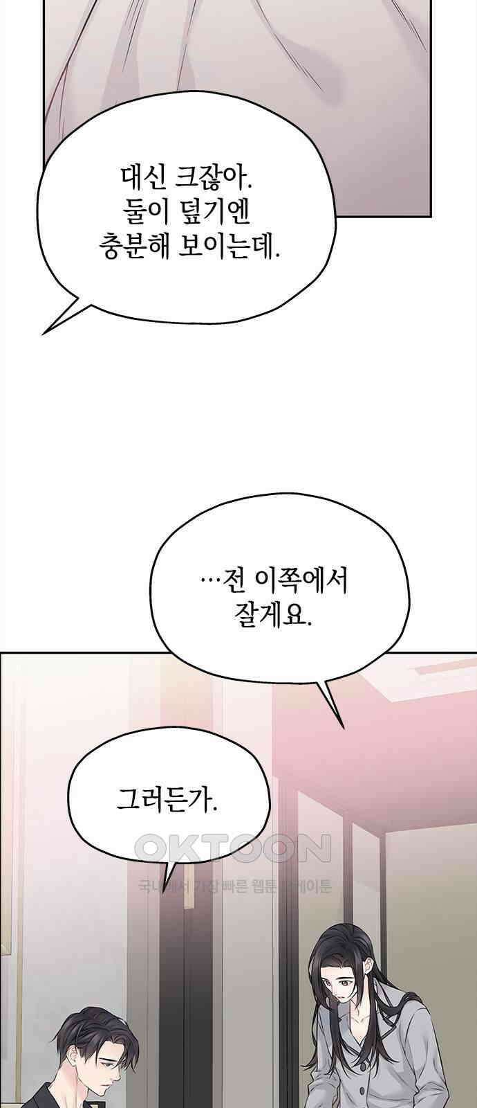 사랑은 없는 것처럼 64화 10