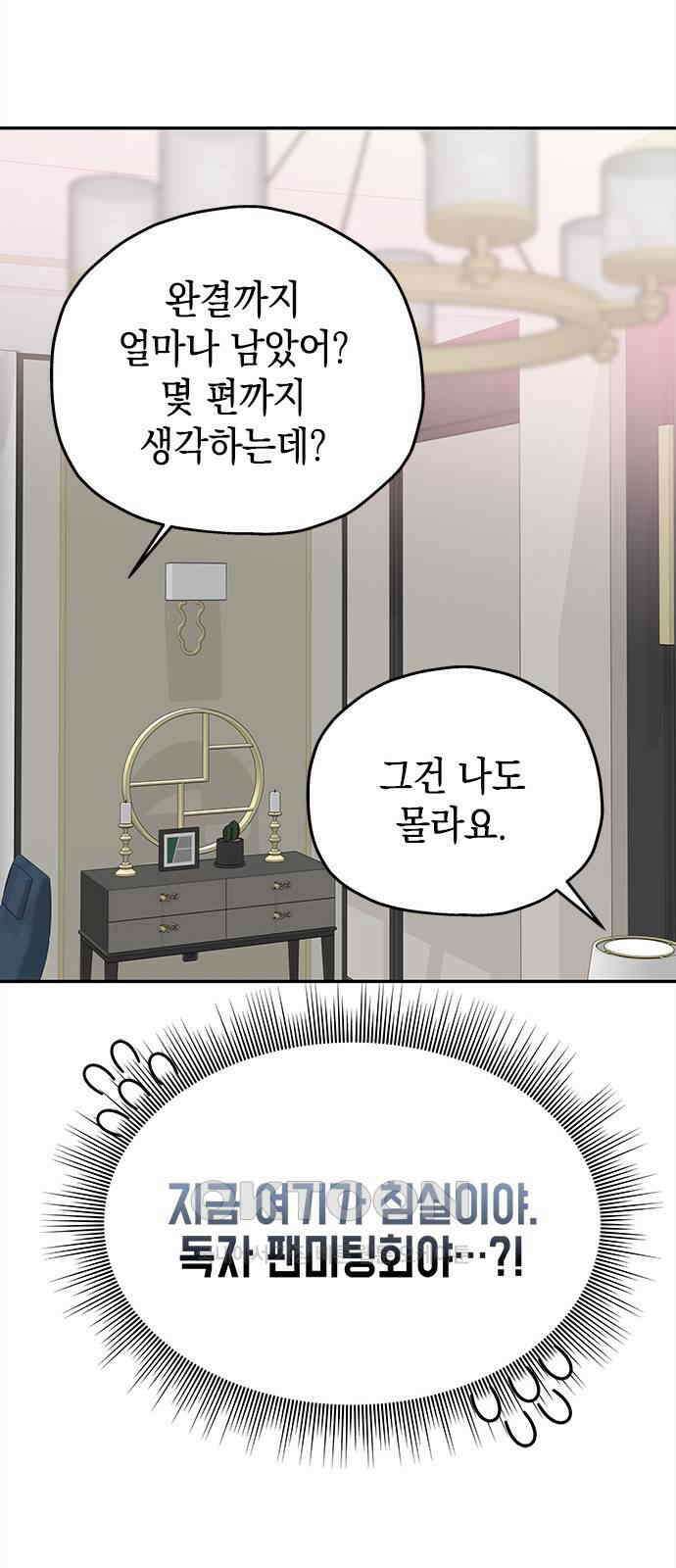 사랑은 없는 것처럼 64화 13