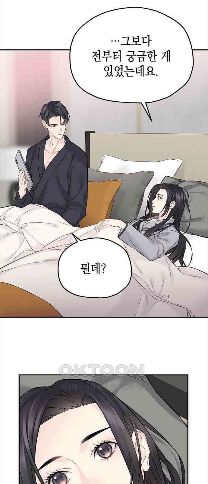 사랑은 없는 것처럼 64화 14