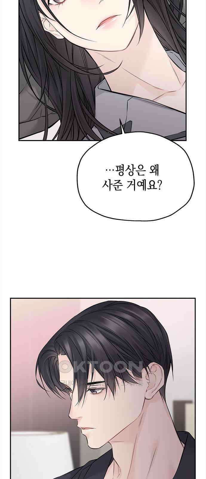사랑은 없는 것처럼 64화 15