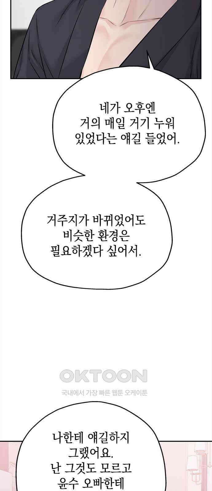 사랑은 없는 것처럼 64화 16