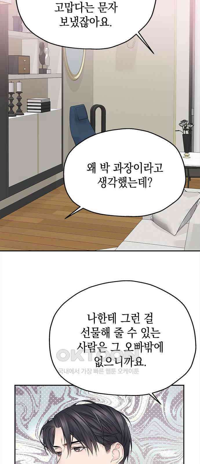 사랑은 없는 것처럼 64화 17