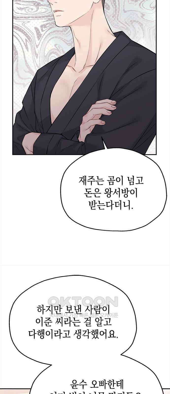 사랑은 없는 것처럼 64화 18