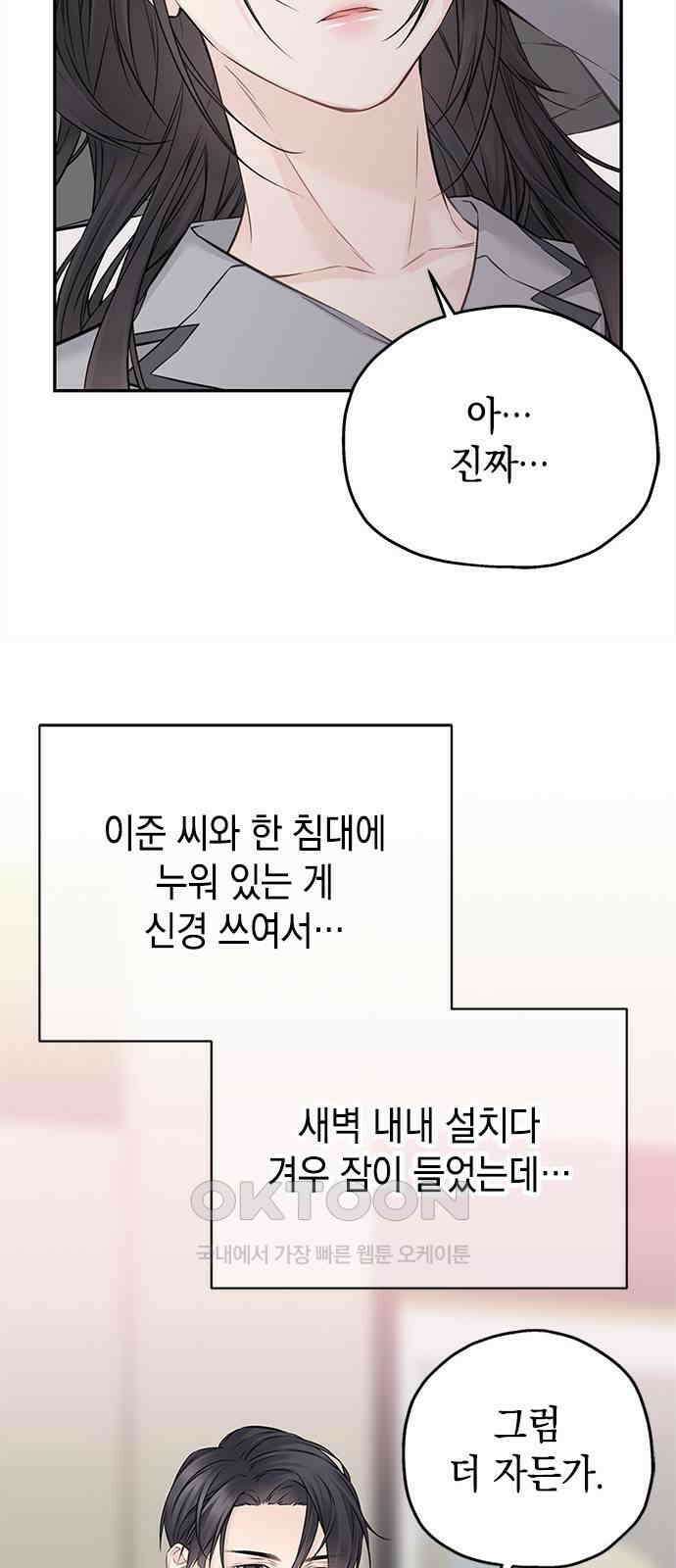 사랑은 없는 것처럼 64화 30