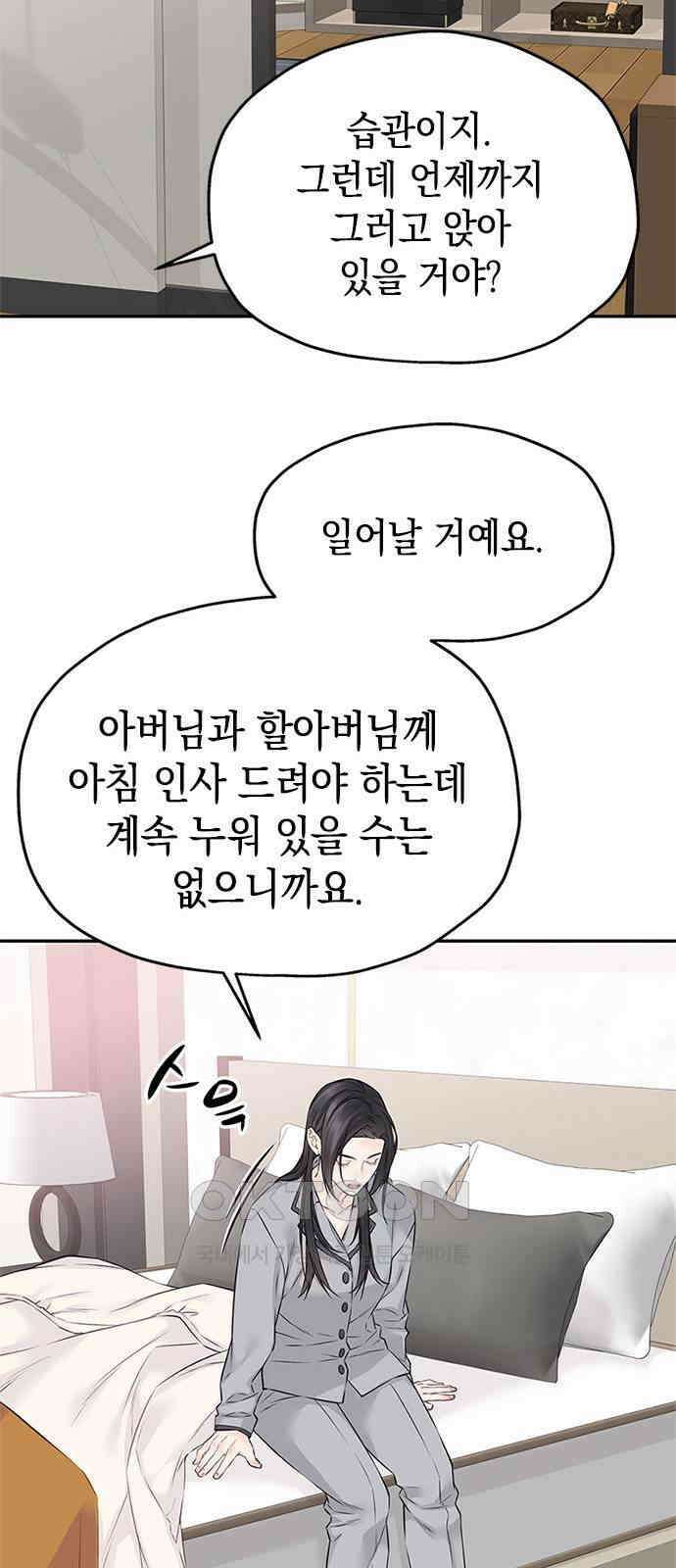 사랑은 없는 것처럼 64화 33