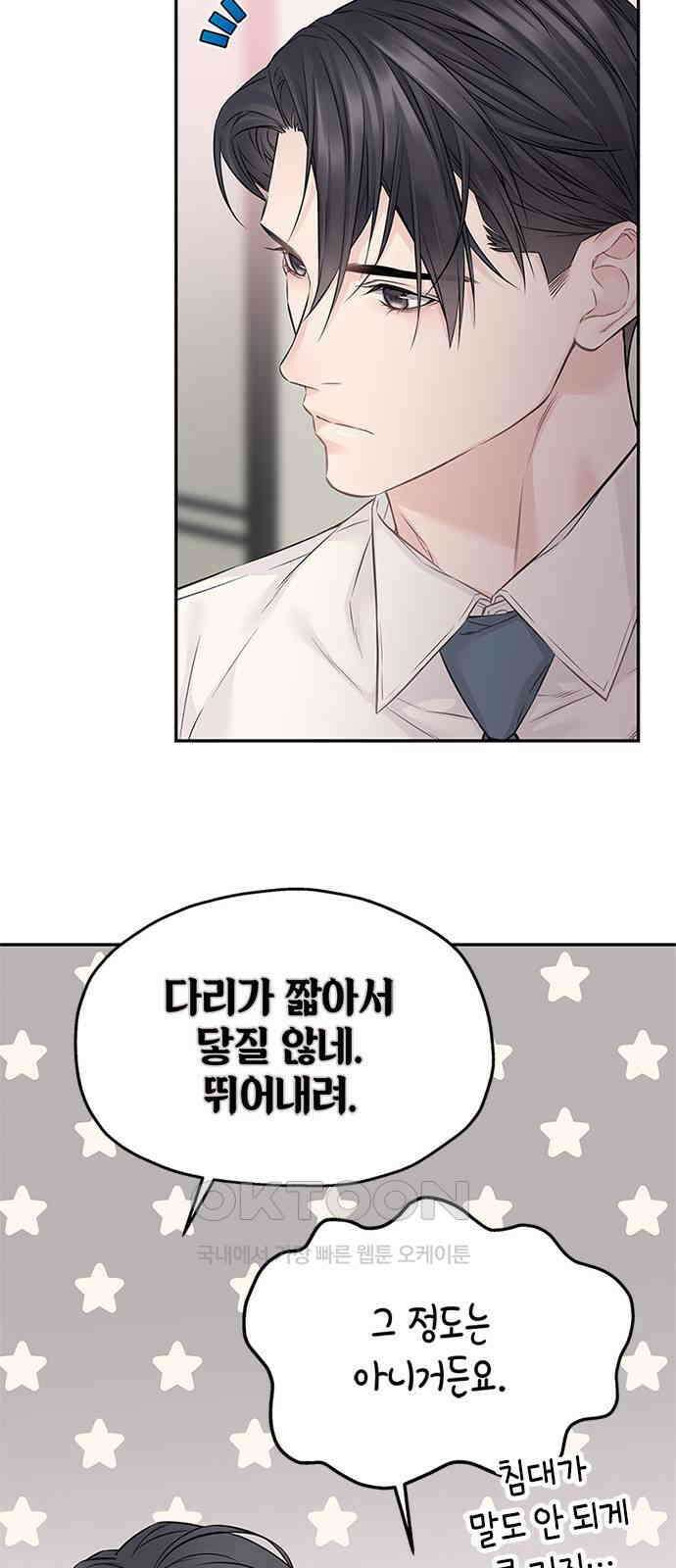 사랑은 없는 것처럼 64화 35