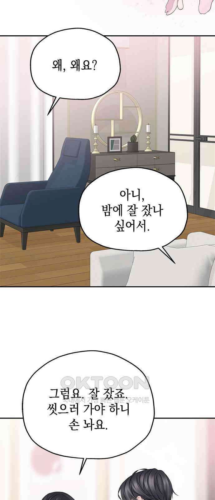 사랑은 없는 것처럼 64화 40